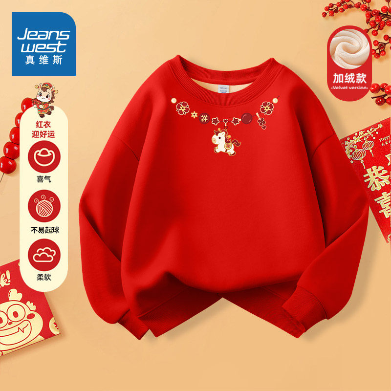 真维斯童装儿童红色卫衣加绒男孩过年衣服冬季2025新款女童拜年服