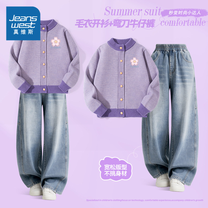 真维斯童装女童套装春季小女孩洋气时髦春装儿童开衫穿搭一整套春,童装/婴儿装/亲子装,套装,淘宝优惠券,粉丝福利购,淘宝优惠卷
