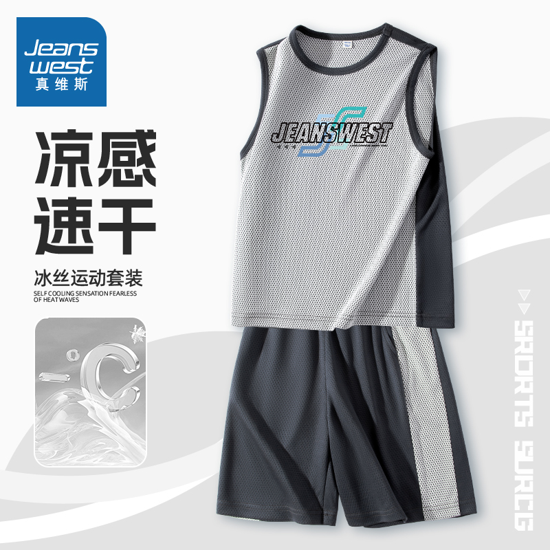 真维斯男童篮球服两件套2025新款透气网眼背心套装中大童速干夏装