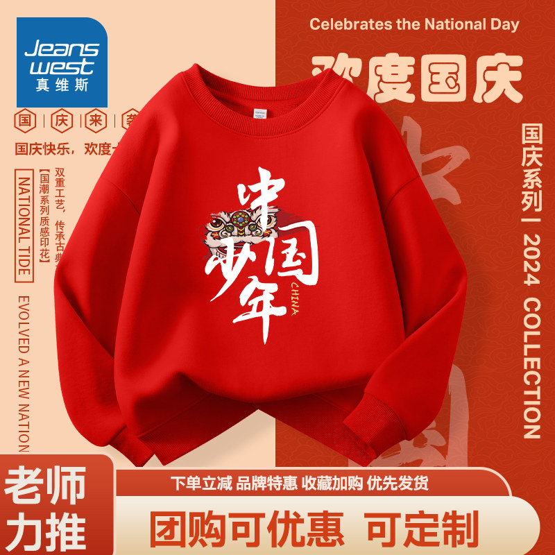 真维斯童装儿童演出服男童卫衣春秋款中大童宽松上衣女孩洋气秋装,童装/婴儿装/亲子装,儿童演出服,淘宝优惠券,粉丝福利购,淘宝优惠卷