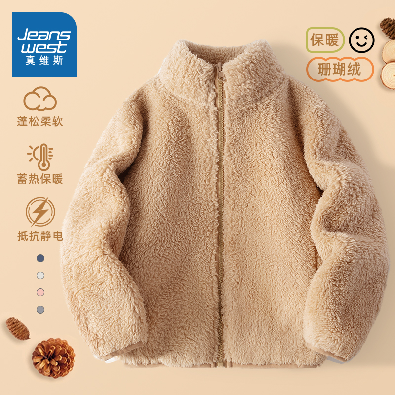 真维斯童装儿童珊瑚绒外套秋冬款男童抓绒衣保暖上衣女童冬季开衫