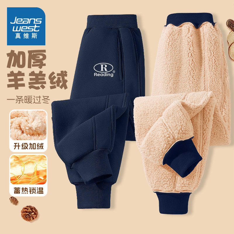 真维斯童装男童加绒裤2025新款小男孩休闲长裤儿童加厚一体绒冬装,童装/婴儿装/亲子装,裤子,淘宝优惠券,粉丝福利购,淘宝优惠卷