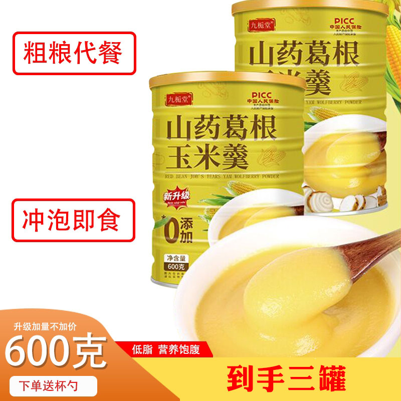 【买一送一】山药葛根玉米羹600g