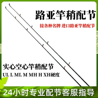 路亚竿稍配节高碳实心空心枪柄直柄竿稍进口高端插节竿路亚杆配节