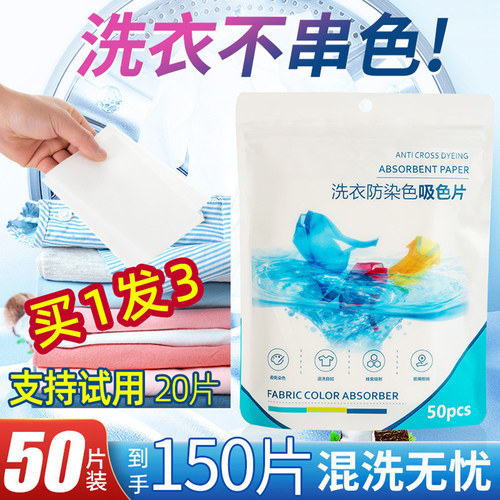 吸色洗衣片衣服混洗防染色母片
