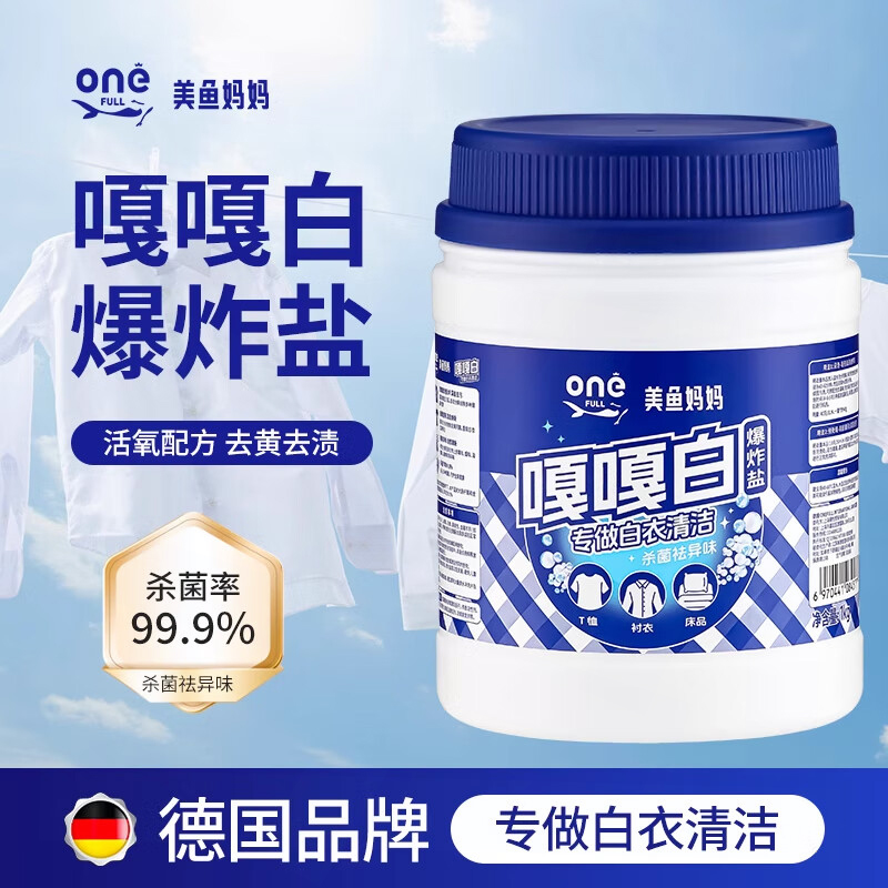 美鱼妈妈衣服增白神器彩漂校服净