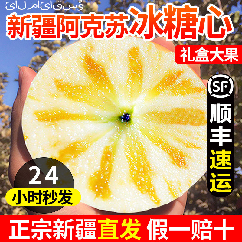 新疆阿克苏冰糖心苹果特级大果