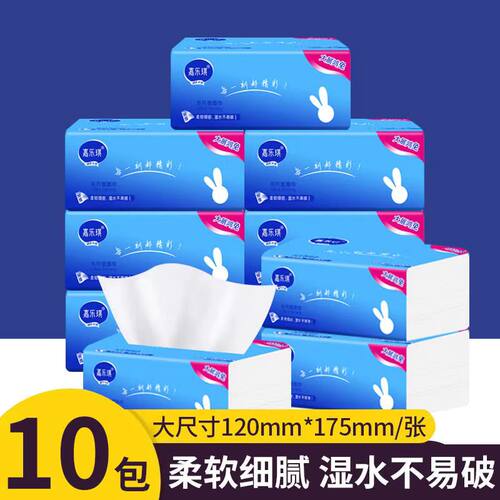 嘉乐琪抽纸10包家用柔软湿水