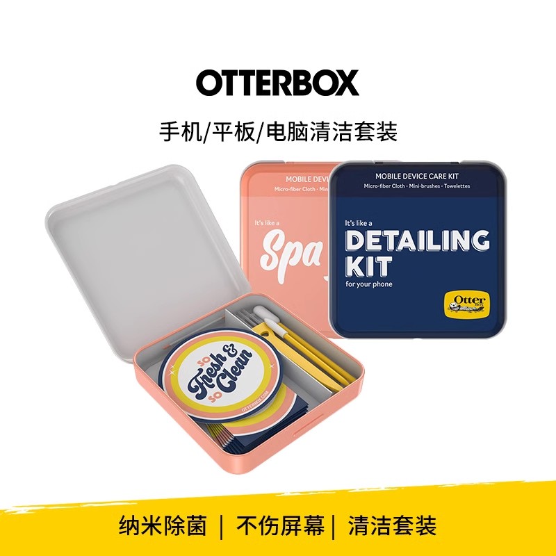美国OtterBox清洁布手机iPad数码屏幕擦屏布马口铁收纳盒清洁套装