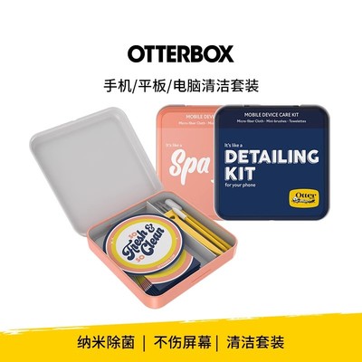 美国OtterBox清洁布手机iPad数码屏幕擦屏布马口铁收纳盒清洁套装