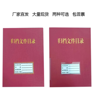 归档文件目录夹 档案目录夹 A4归档文件目录