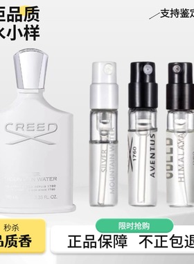 Creed信仰银色山泉拿破仑之水王者之香喜马拉雅香水维京之海小样