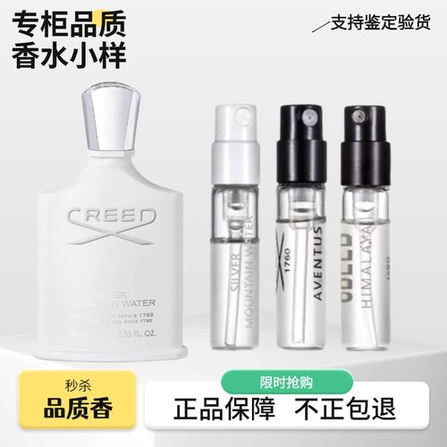 Creed信仰银色山泉拿破仑香水