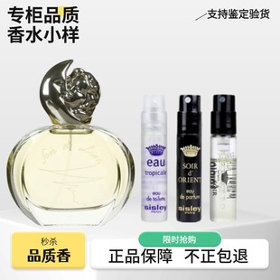 Sisley希思黎缘月绿野仙踪绿野芳踪夜幽情怀秦海女士淡浓香水小样