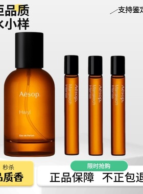 AESOP伊索Tacit悟 Hwyl炽 Karst岩岸Rozu馥淡香浓香正品香水小样
