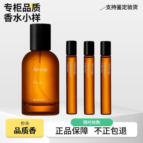 AESOP伊索Tacit悟 Hwyl炽 Karst岩岸Rozu馥淡香浓香正品香水小样
