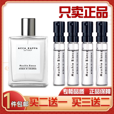 艾克卡帕白苔白麝香香水小样