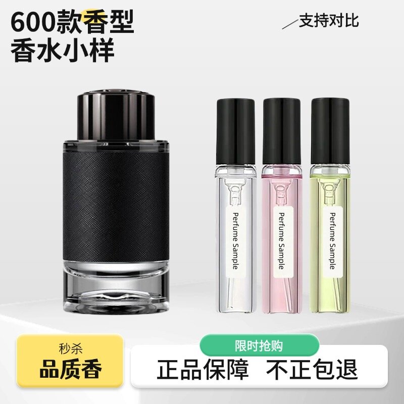 香你个鬼探索者探寻旅者红色传奇纯白印记中性淡浓香水试香