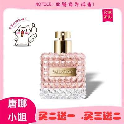 华伦天奴白日玫瑰午后唐娜香水