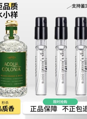 德国科隆4711血橙与罗勒白桃与香菜荔枝与薄荷古龙水试管香水小样
