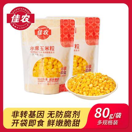 佳农甜玉米粒80g*15袋开袋即食免煮低脂沙拉罐头非转基因水果玉米