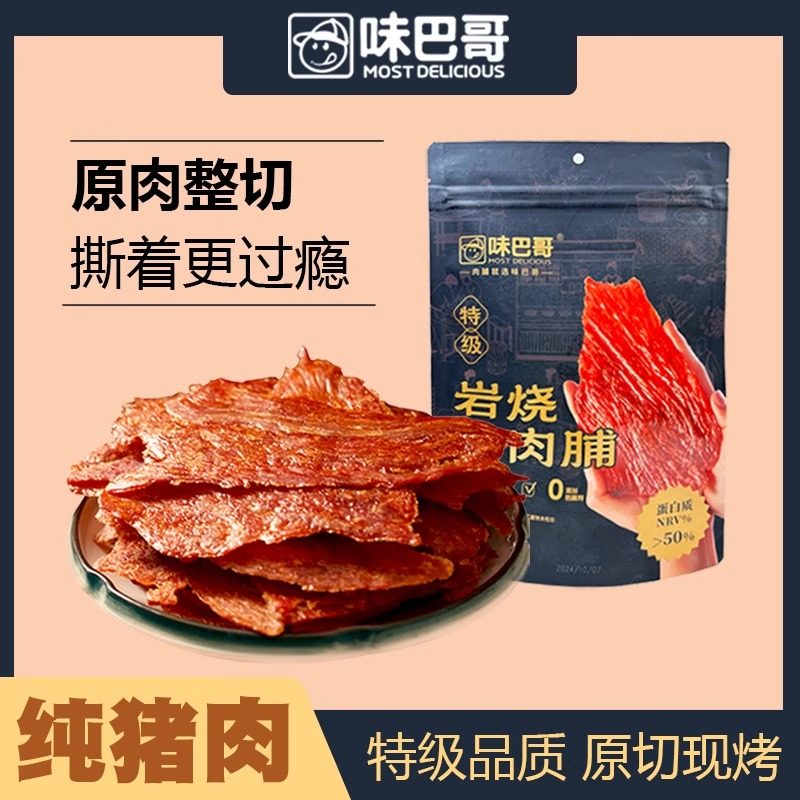 味巴哥特级岩烧猪肉脯原切肉脯靖江特产即食休闲解馋肉干零食小吃