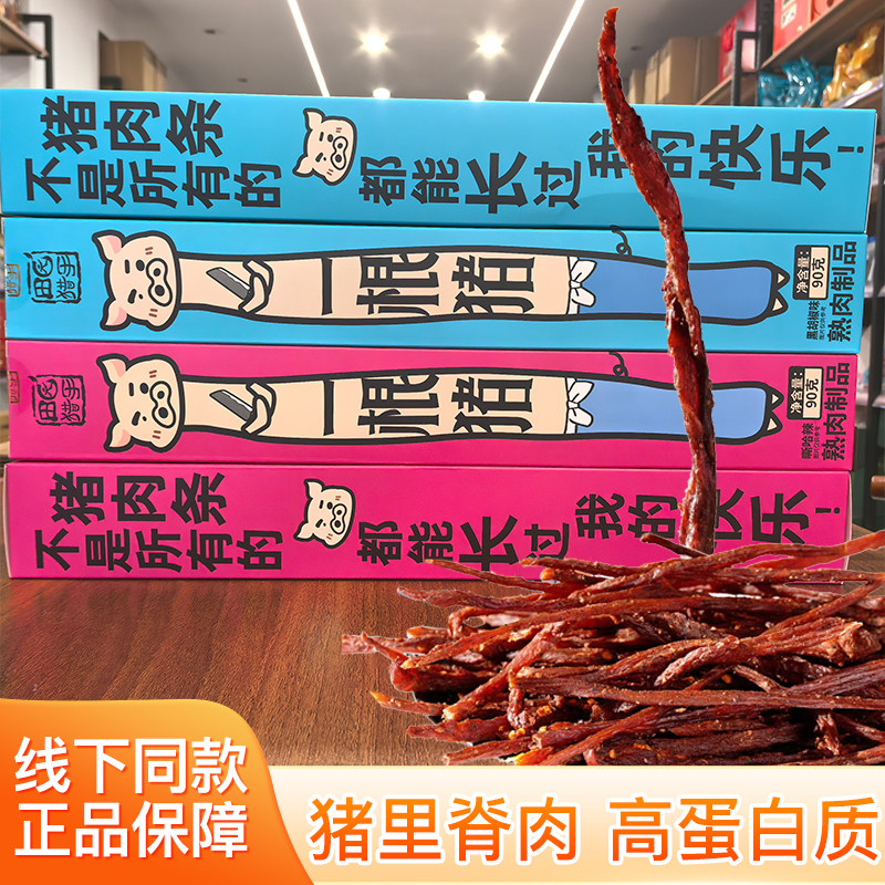 田园猎手一根猪嘶哈辣超长细条猪肉干磨牙解馋追剧休闲零食一只猪