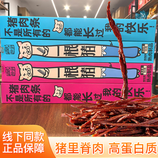 田园猎手一根猪嘶哈辣超长细条猪肉干磨牙解馋追剧休闲零食一只猪