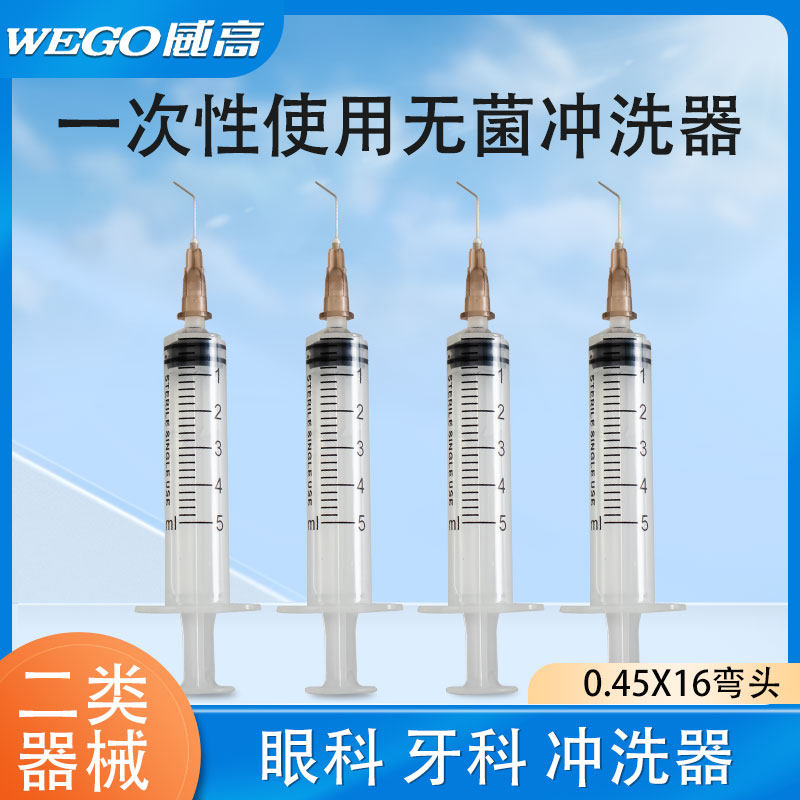 威高洁瑞一次性医用无菌冲洗器泪道口腔冲洗针管5ml眼科0.45弯头,医疗器械,医用用具,淘宝优惠券,粉丝福利购,淘宝优惠卷