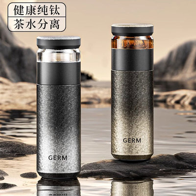 GERM纯钛保温杯茶水分离泡茶杯男款钛杯2025新款水杯便携生日礼物