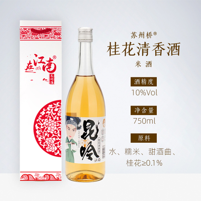 苏州桥昆吟生角旦角桂花清香酒10度750ml苏州特产糯米发酵甜米酒