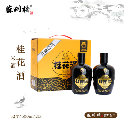 苏州产52度桂花酒双坛礼盒装果酒
