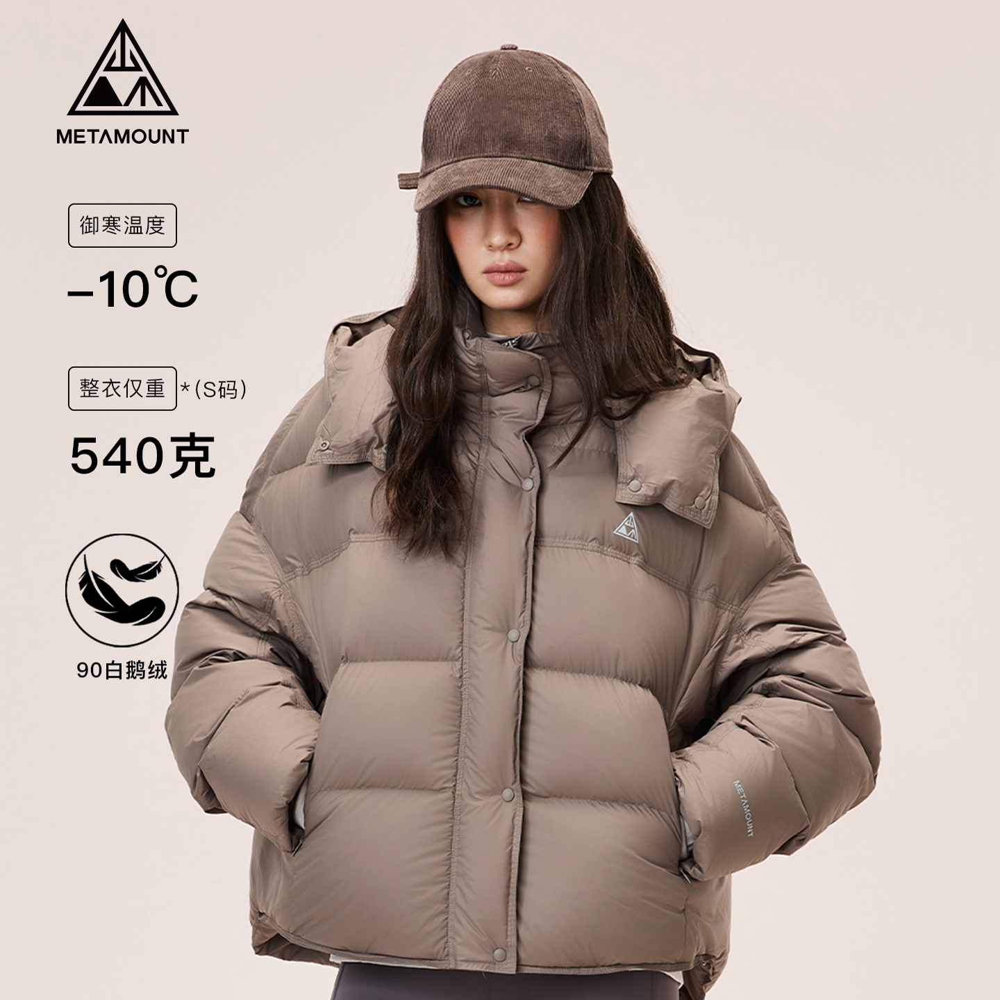 又见高山MetaMount CITY 超轻立体廓形连帽羽绒服700蓬90鹅绒秋冬
