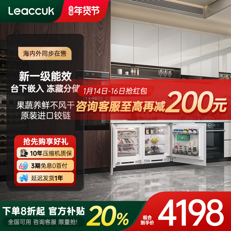 领厨台下嵌入卧式小冰箱对开门内嵌矮岛台家用橱柜一体隐藏小户型,大家电,组合嵌入式冰箱,淘宝优惠券,粉丝福利购,淘宝优惠卷