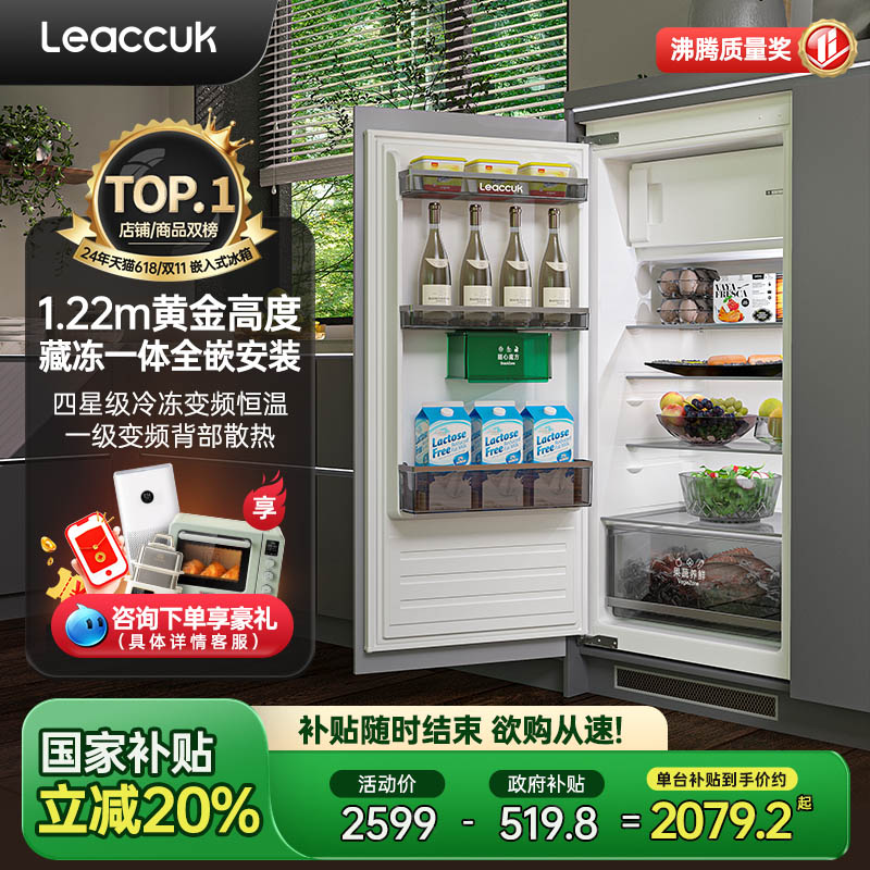 领厨嵌入式冰箱新高度