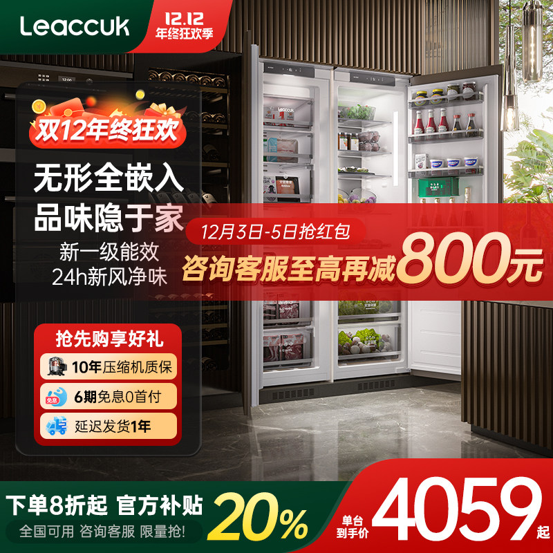 [同价国补]领厨单开门冰箱全嵌式0缝隙橱柜一体冰箱生物养鲜