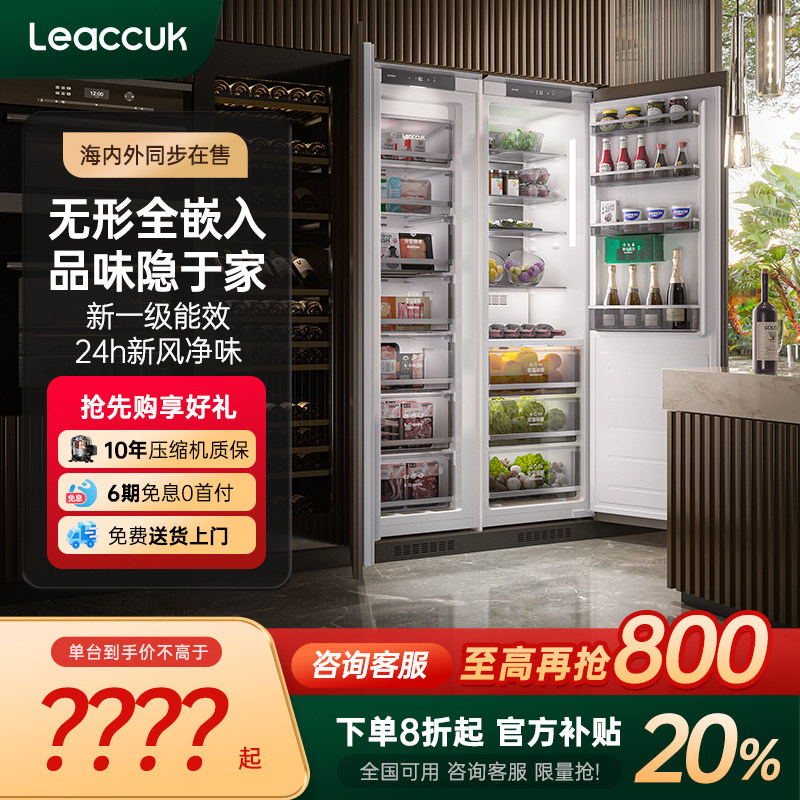 领厨全嵌入式冰箱橱柜镶嵌隐藏柜门一体制冰组合对开门大容量超薄