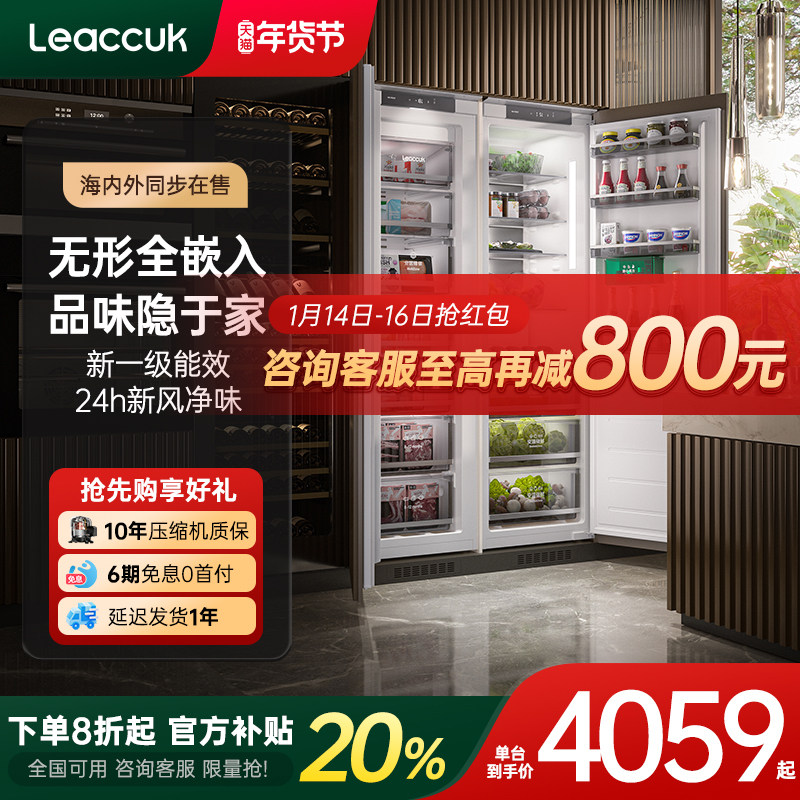 领厨全嵌入式冰箱超薄零嵌无霜内嵌双开门隐藏电冰箱L15S+17S制冰,大家电,组合嵌入式冰箱,淘宝优惠券,粉丝福利购,淘宝优惠卷