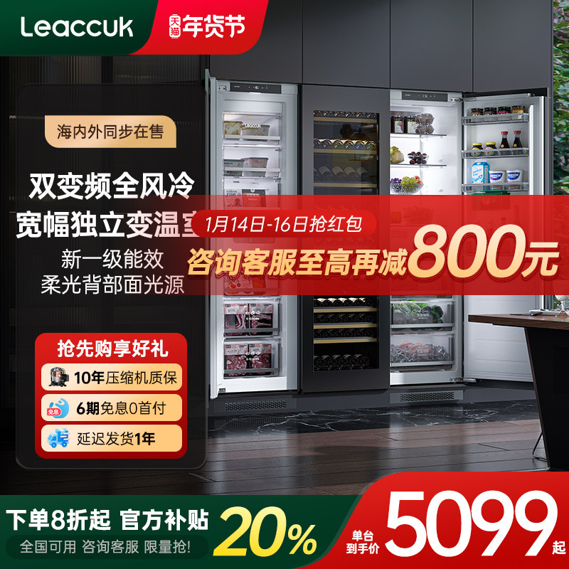 领厨全嵌入式冰箱超薄内嵌橱柜定制风冷无霜对开隐藏镶L15+17P