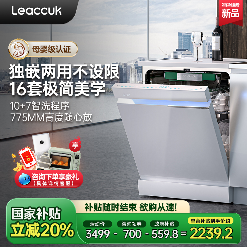 领厨16套嵌入式洗碗机家用全自动变频大容量一级水效高效智能洗C6