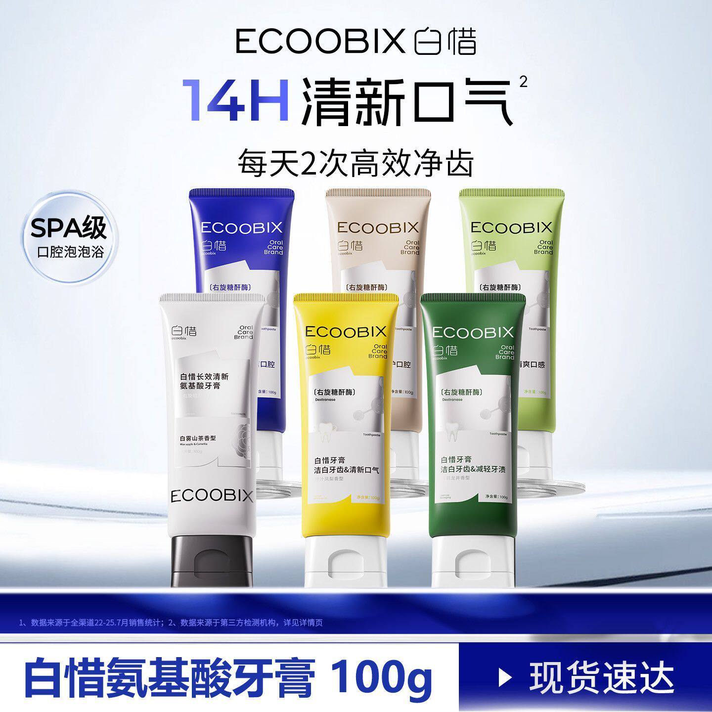 白惜牙膏100g多口味亮白牙齿去黄去口臭持久留香清新口气护龈防蛀