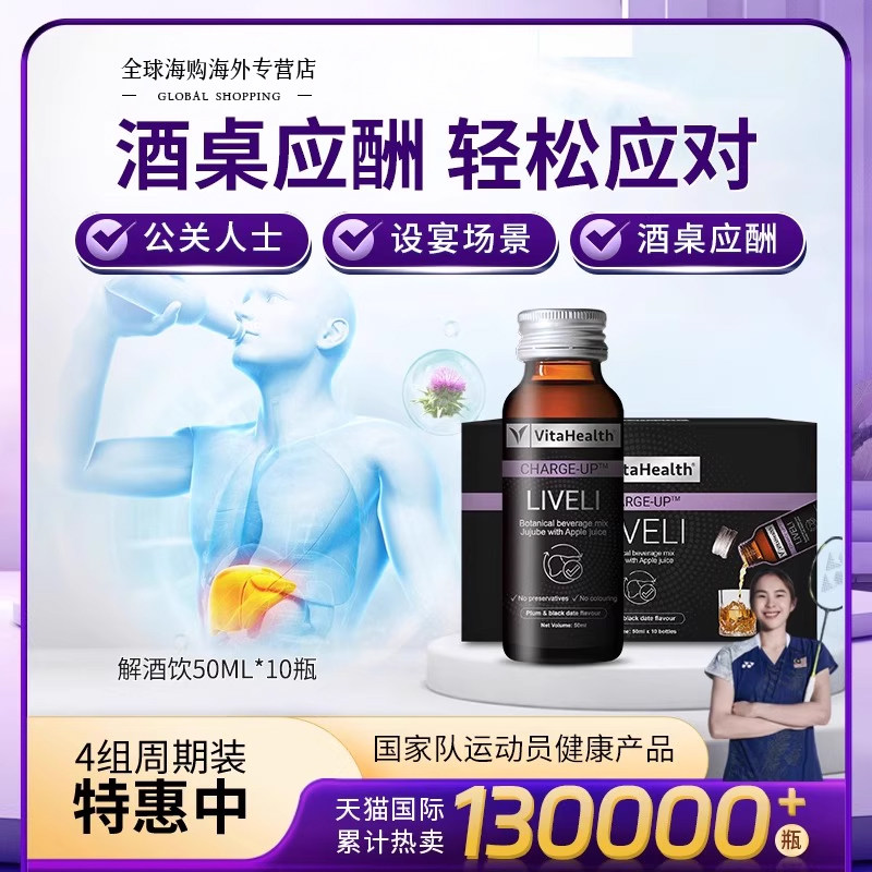 Vitahealth蔚达解酒饮护肝宝保护神器喝酒酶醒酒口服液非药快速