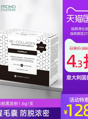 【临期特价清仓】意大利进口防脱生发斑秃密发增发白发转黑发护