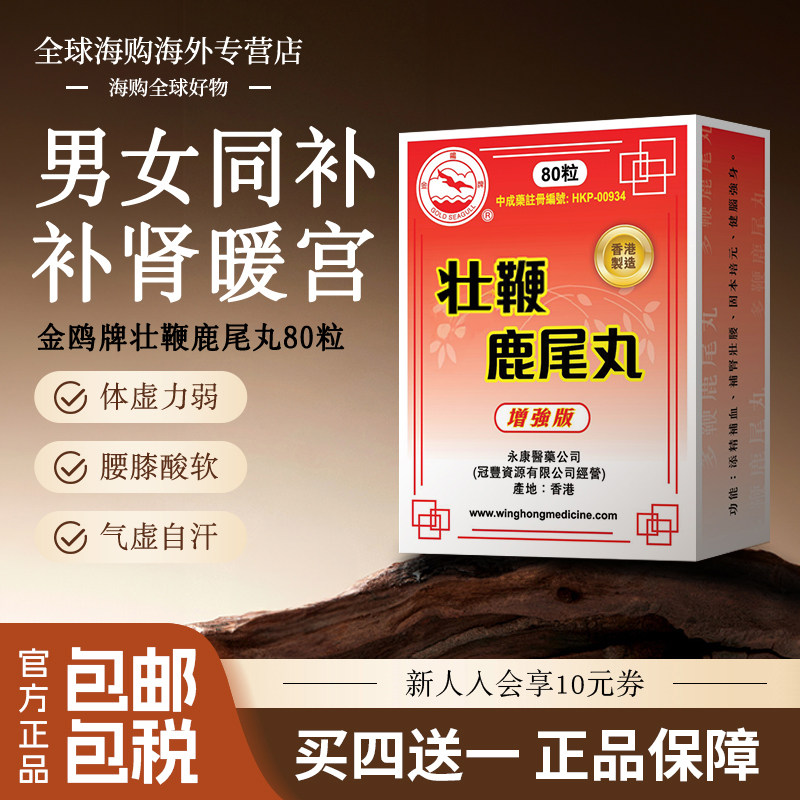 香港多鞭鹿尾丸海狗补肾固精锁阳肾虚腰膝酸软特效药女士补血暖宫