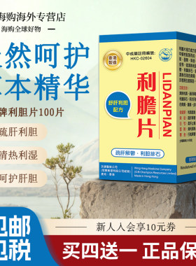 香港利胆片排石药肾结石消石素进口胆囊炎清热疏肝溶石碎石专用