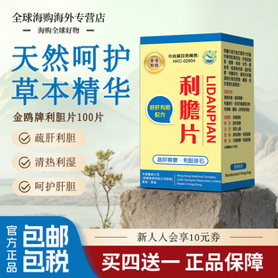 香港利胆片排石药肾结石消石素进口胆囊炎清热疏肝溶石碎石专用