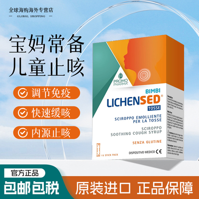意大利原装小儿止咳糖浆儿童咳嗽化痰润肺支气管炎感冒口服液进口