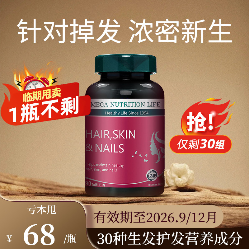 【临期特价】进口生发防脱发秃生长养护发掉头发严重生物素特效药