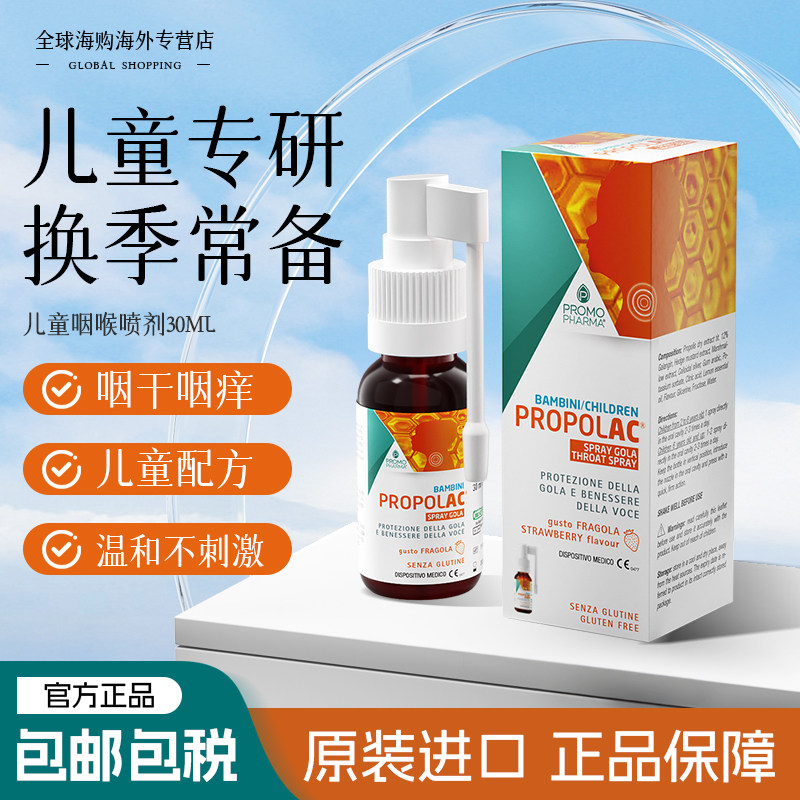 意大利儿童咽喉喷剂小儿专用咽痒咽痛不适咽炎缓解干咳进口正品,OTC药品/国际医药,国际耳鼻喉药品,淘宝优惠券,粉丝福利购,淘宝优惠卷