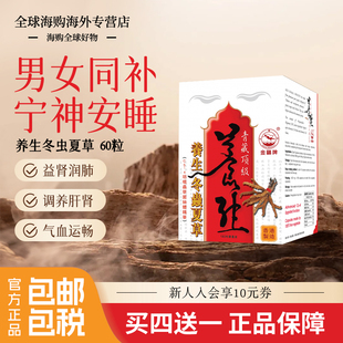 香港进口冬虫夏草胶囊中老年益肾润肺气血畅疏鼻通畅保健品送长辈